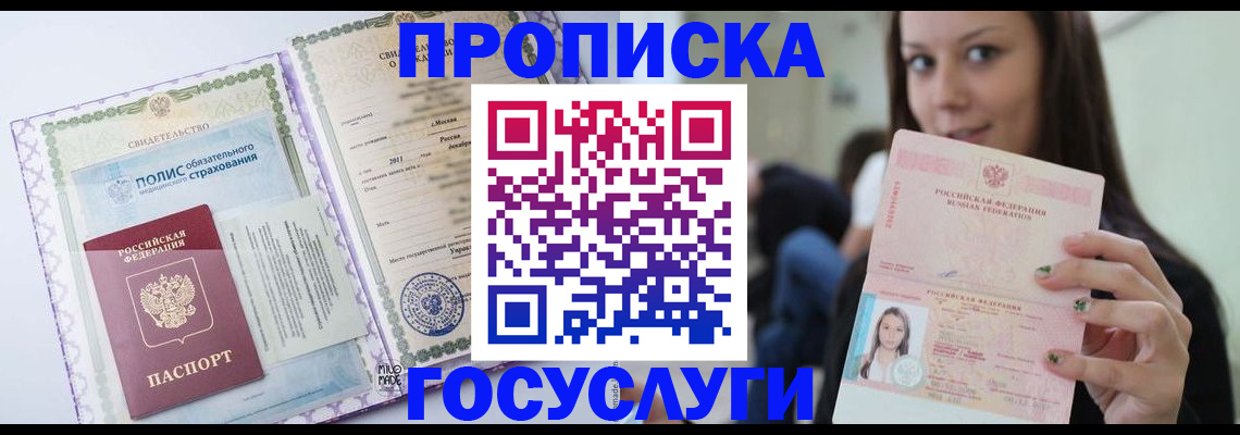 временная регистрация собственник в Курчатове