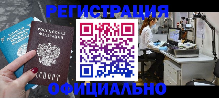 прописка иностранных граждан в Курчатове
