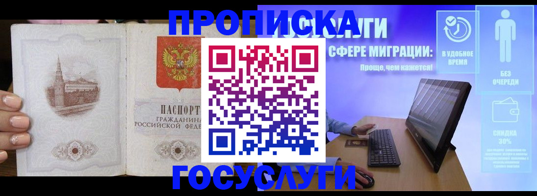 прописка для школы в Курчатове