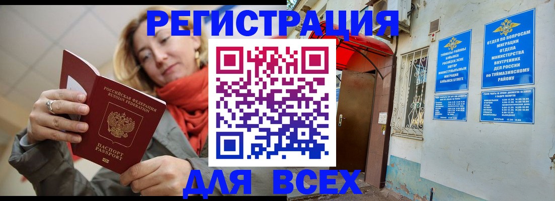 прописка иностранных граждан в Курчатове